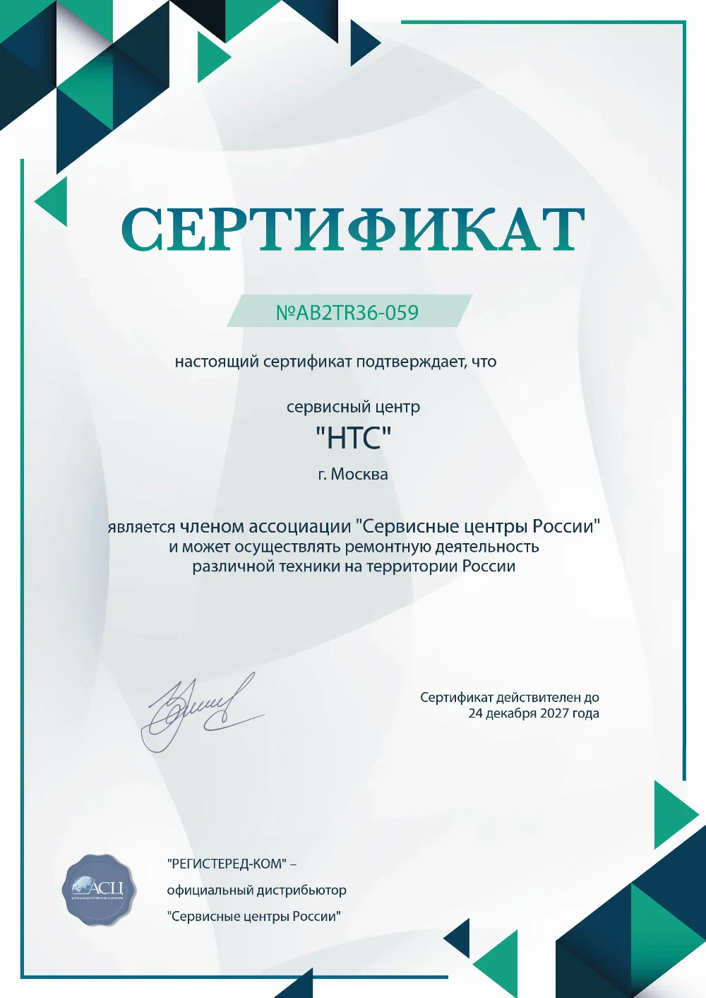 rnd.htc-fix.ru Сертификат квалификации сервисного центра по ремонту техники HTC